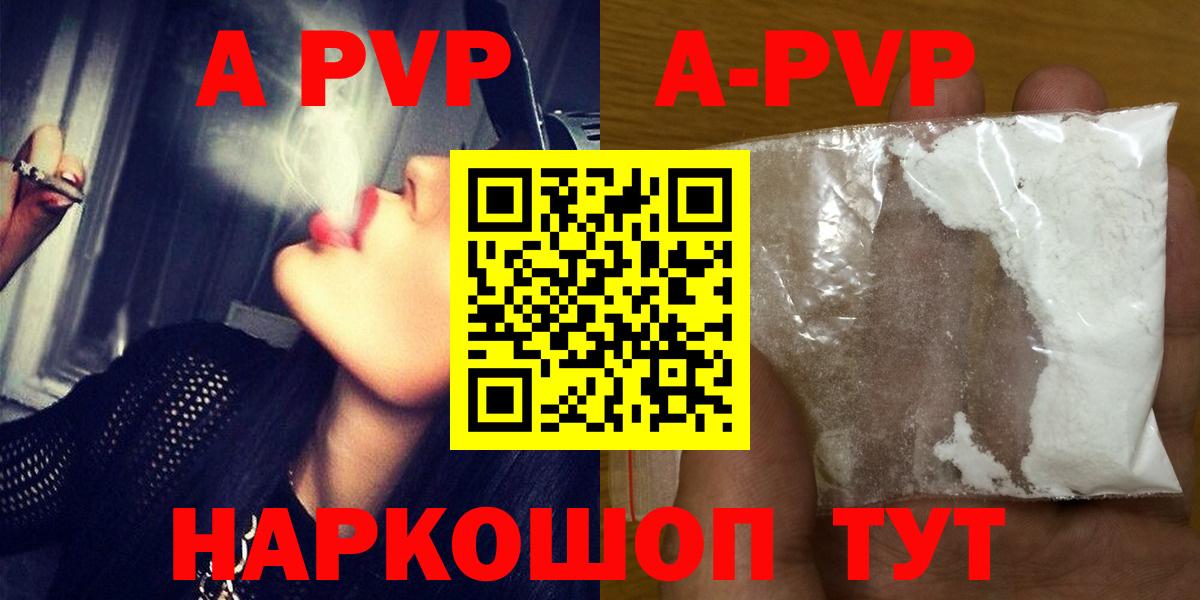 Рубцовск  А ПВП Соль  купить закладку  APVP кристаллы  Вход с VPN 