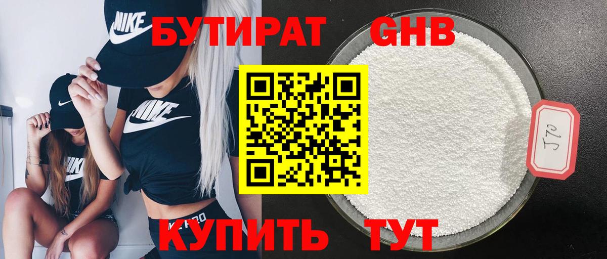 Бутират жидкий экстази  Вход с VPN  БУТИРАТ  Рубцовск 