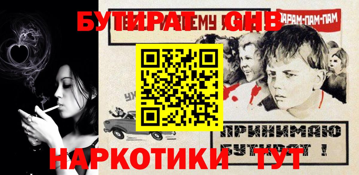 БУТИРАТ GHB Рубцовск