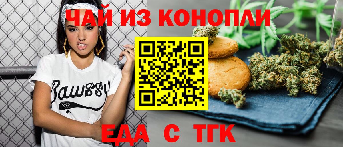 Печенье с ТГК конопля  Вход с VPN  Рубцовск 
