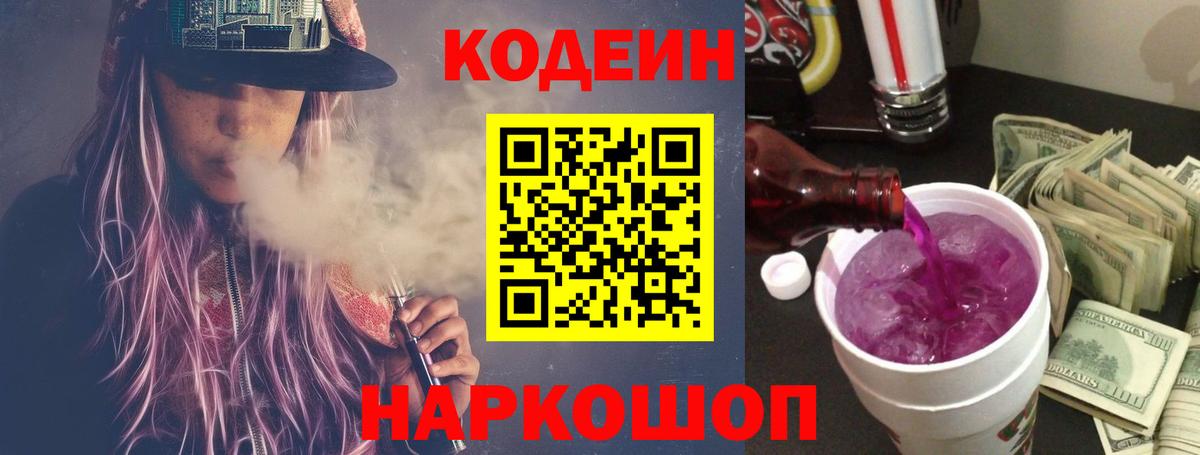 Кодеиновый сироп Lean напиток Lean (лин)  наркотики  Рубцовск  Вход с VPN 