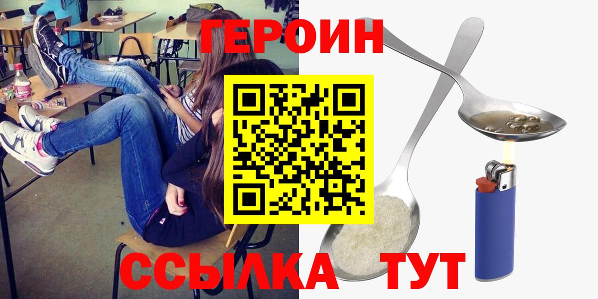 Героин хмурый Рубцовск