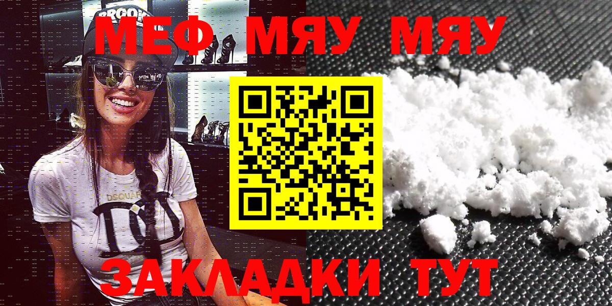 Мефедрон мука Рубцовск