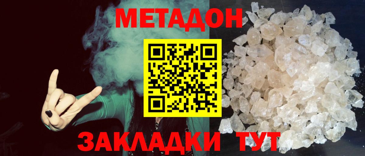 МЕТАДОН VHQ  OMG ТОР  Рубцовск  МЕТАДОН белоснежный  Вход с VPN 