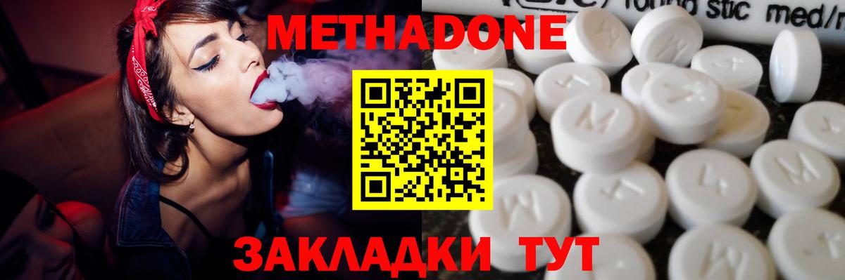 МЕТАДОН VHQ Рубцовск