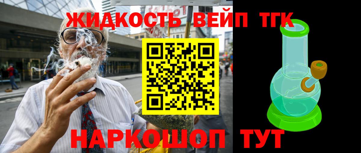 ТГК вейп Рубцовск